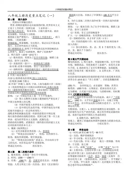 八年级历史重点笔记