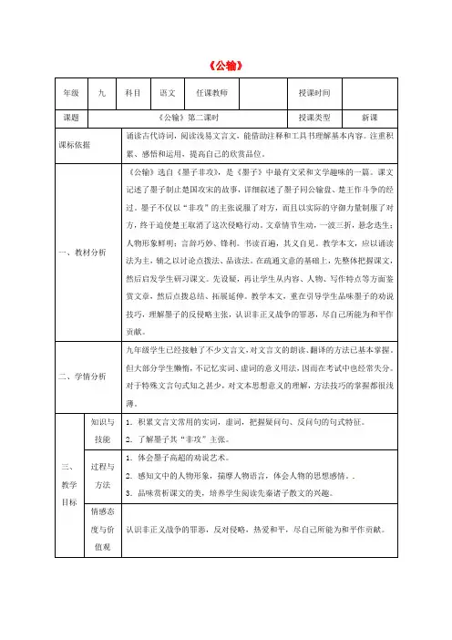 陕西省石泉县春学期九年级语文下册 第五单元17公输教案2新人教版