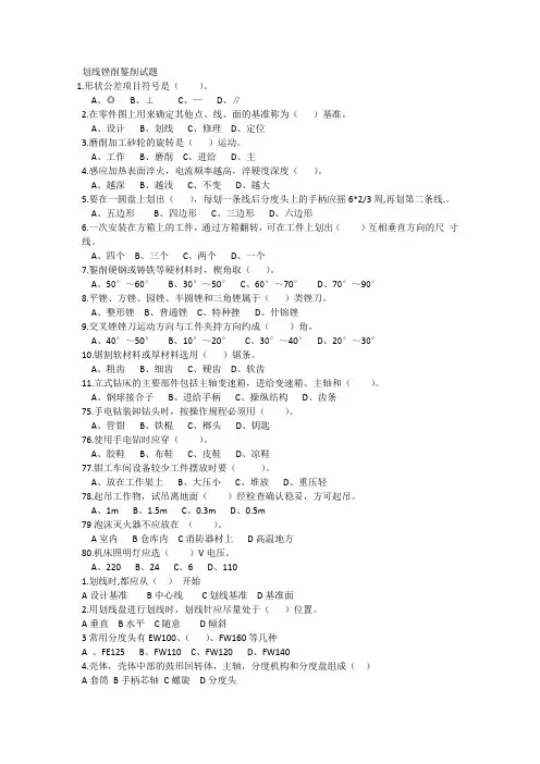 划线锉削錾削试题