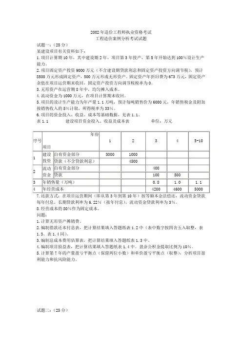 2002年造价工程师《工程造价案例分析》试题