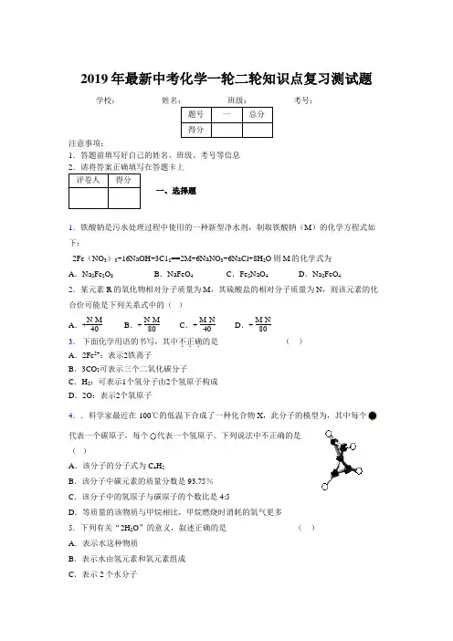 2019年最新中考化学一轮二轮知识点复习测试题395825