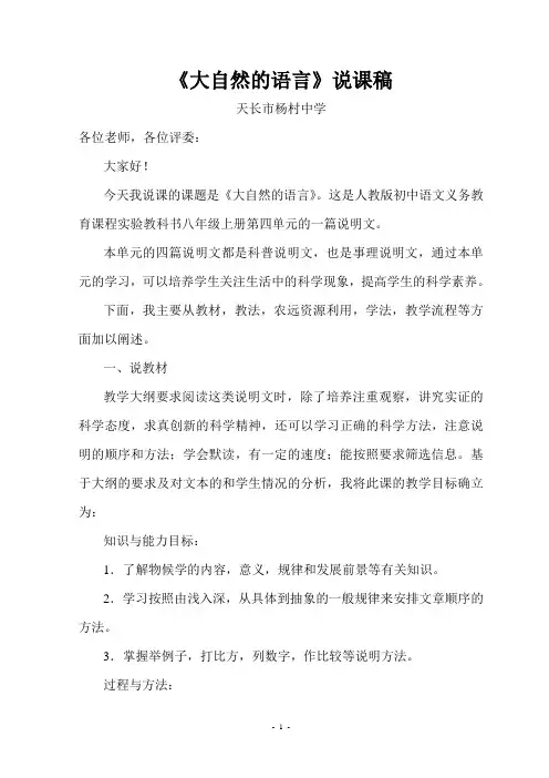 《大自然的语言》说课稿