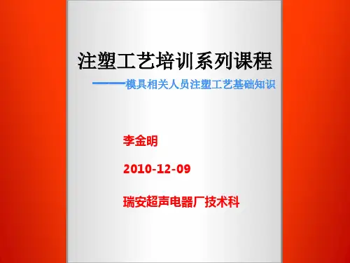 注塑机调试基本知识