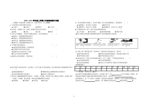 人教版八年级物理上学期期中考试试卷