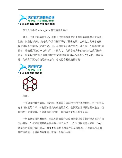 学习六西格玛(sixsigma)管理有什么好处解读