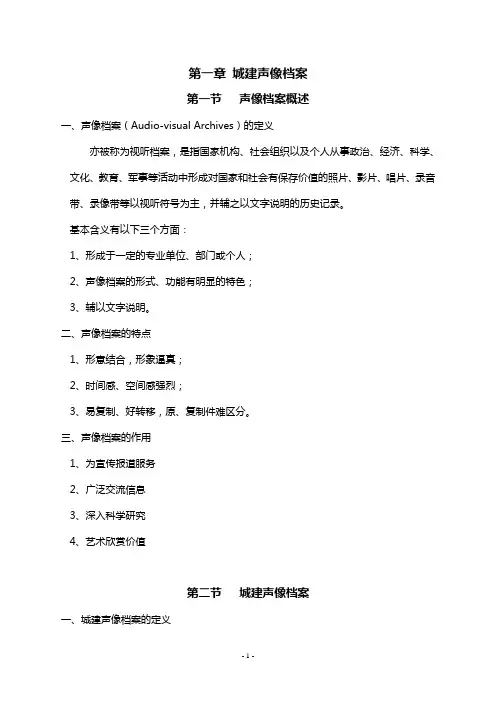声像电子档案的编制