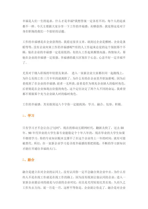 八个字告诉你工作的幸福感从哪里来