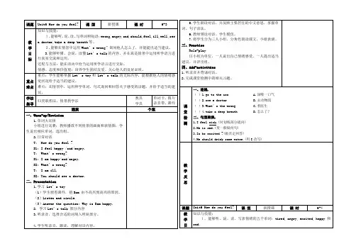 人教版PEP六年级上册英语Unit6 How do you feelPart B