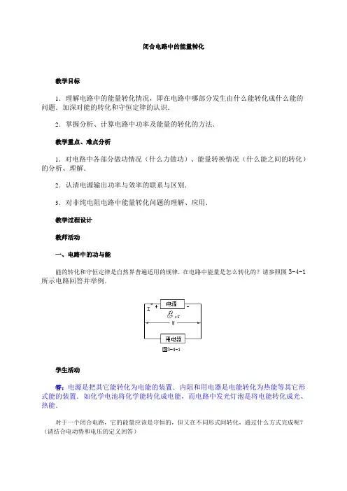 闭合电路中的能量转化