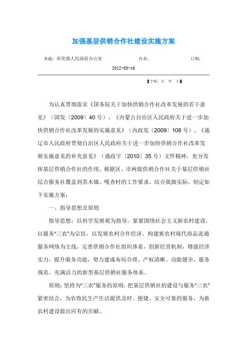 加强基层供销合作社建设实施方案