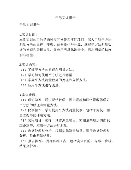 平法实训报告