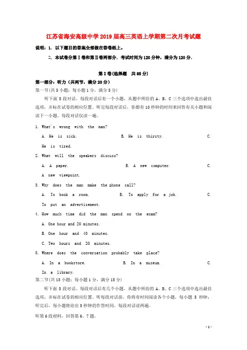 江苏省海安高级中学高三英语上学期第二次月考试题