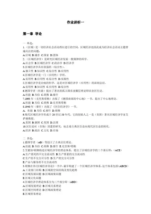 区域经济学 2