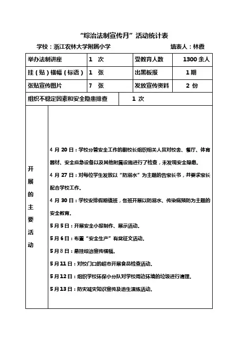 5月法制宣传活动表