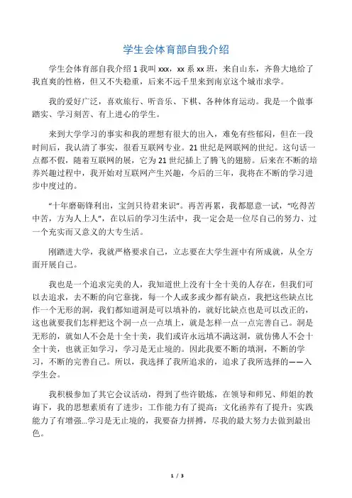学生会体育部自我介绍 2