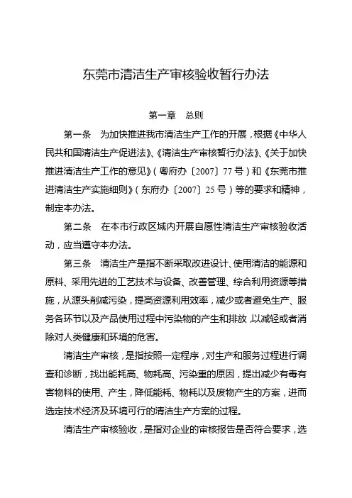 东莞市清洁生产审核及验收办法