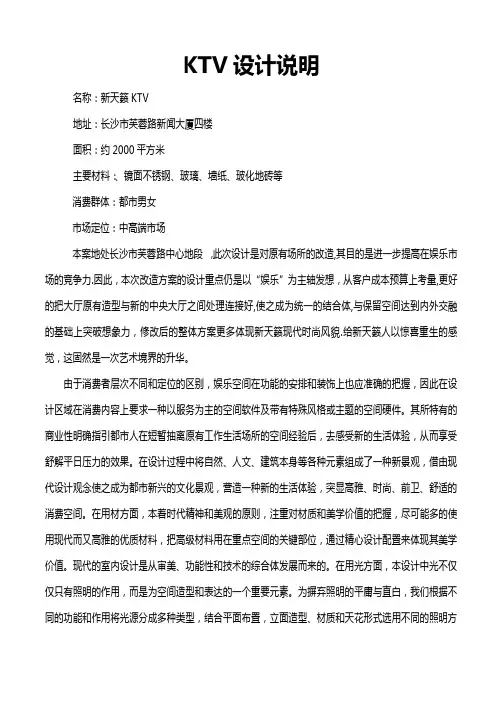 KTV设计说明
