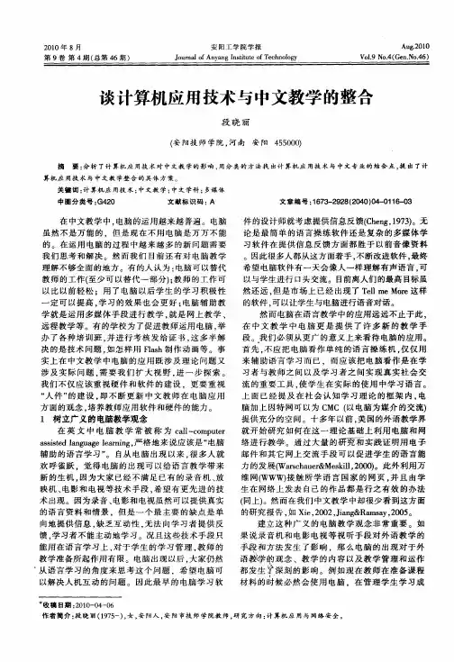谈计算机应用技术与中文教学的整合