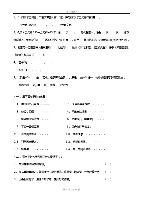 小学语文知识3