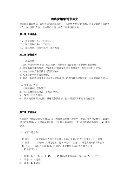 酒店营销策划范文