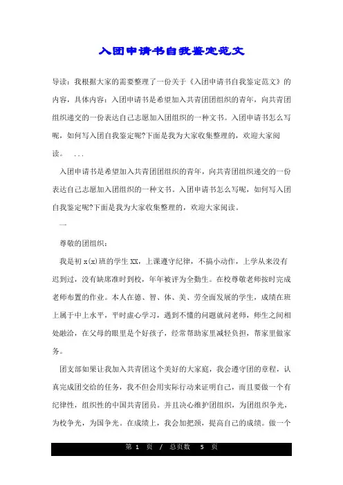 入团申请书自我鉴定范文