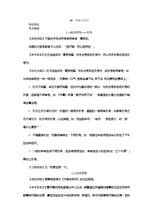 2018年秋人教部编版九年级语文上册习题word：18 怀疑与学问