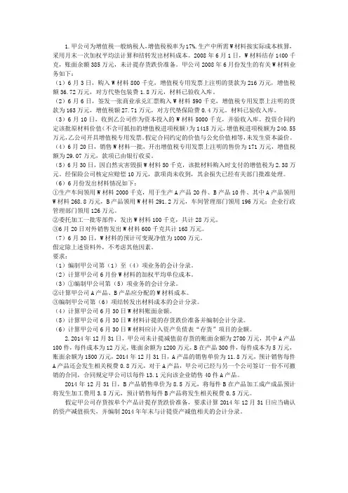 存货习题,实际成本法习题