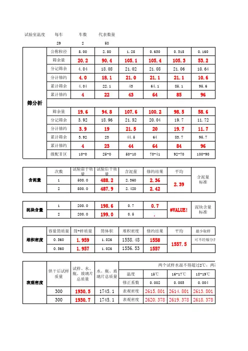 建筑用砂试验自动计算