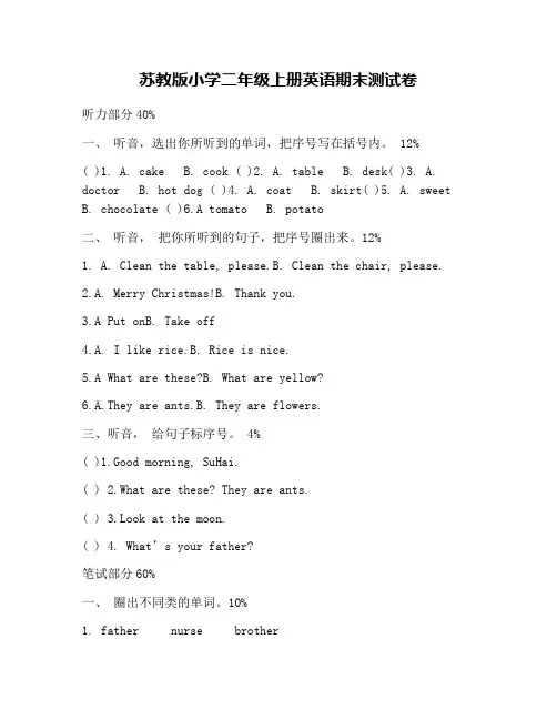 苏教版小学二年级上册英语期末测试卷