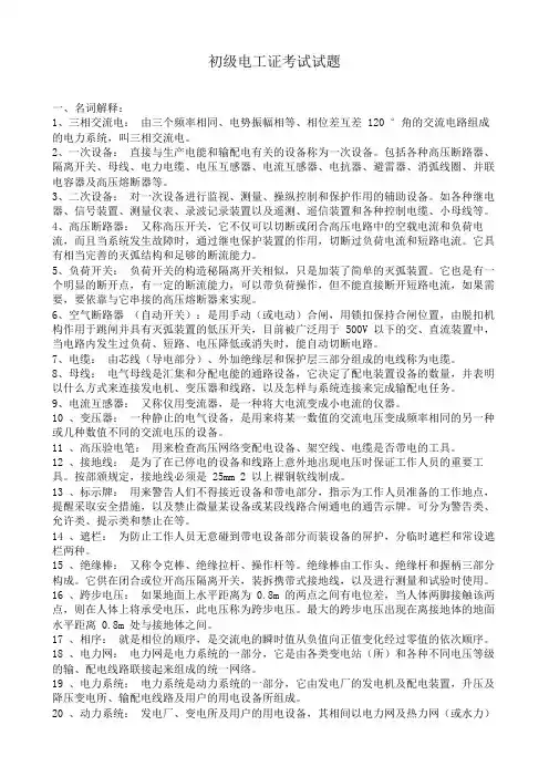 初级电工证考试试题及答案