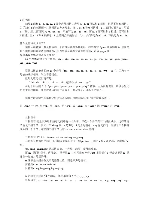 拼音拼写规则