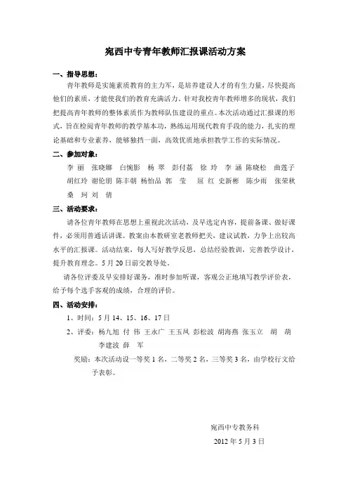 听课方案