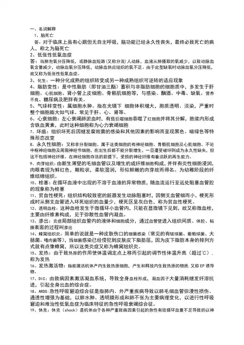 病理名词解释