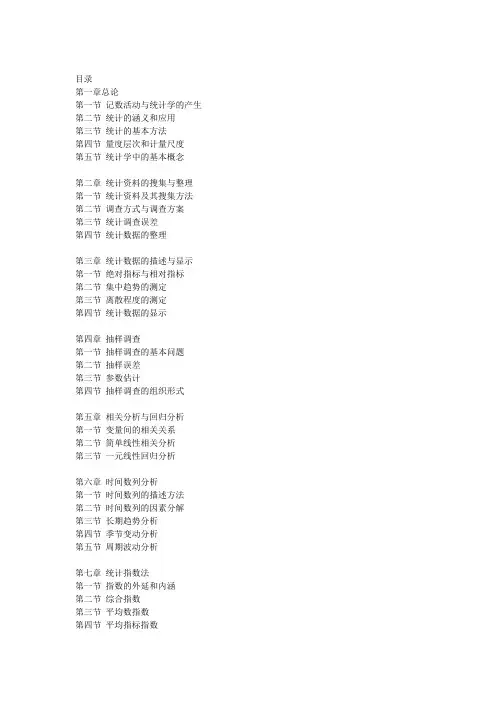 统计学原理
