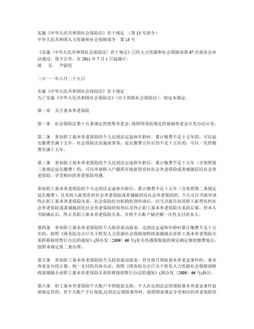 实施社会保险法若干规定