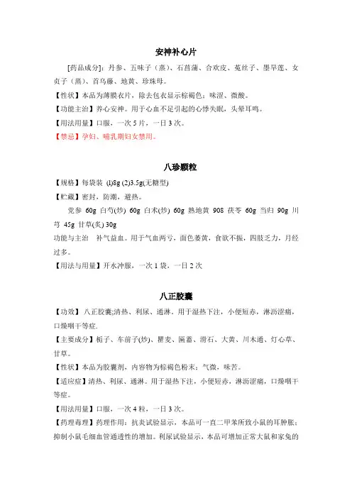 常用中成药说明书