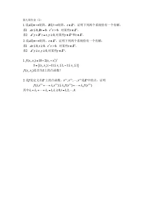 最优化 第九周作业(1)