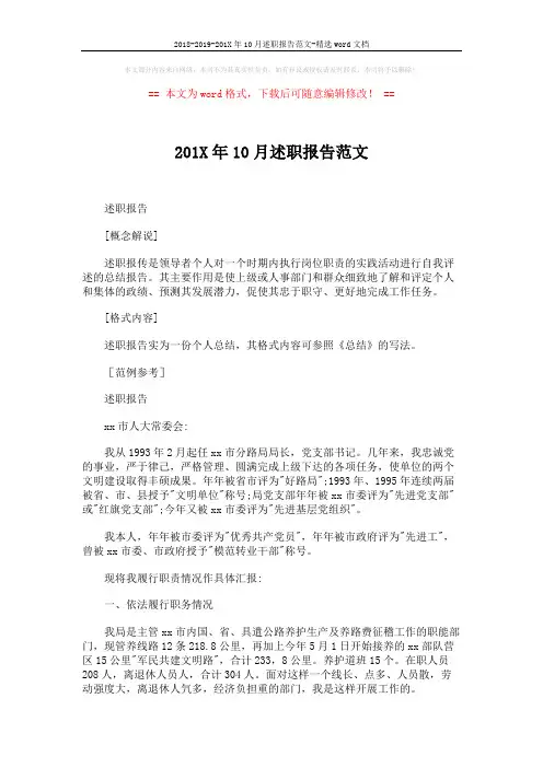2018-2019-201X年10月述职报告范文-精选word文档 (4页)
