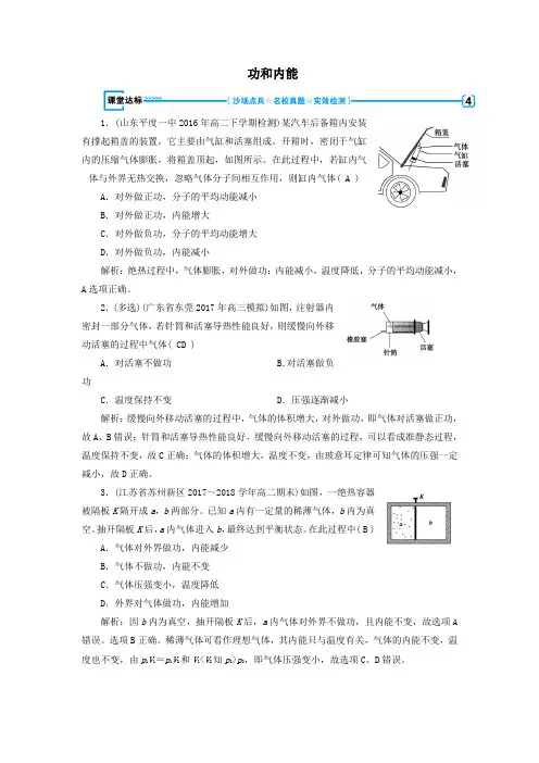 2018_2019学年高中物理第10章热力学定律第1节功和内能课堂达标新人教版选修3_3