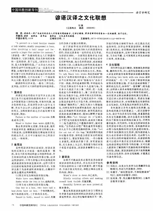 谚语汉译之文化联想