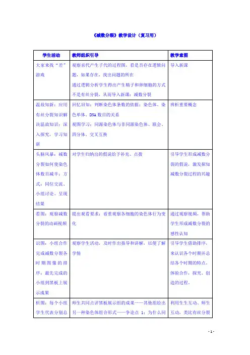 人教版高中生物必修二：2.1 减数分裂和受精作用教案