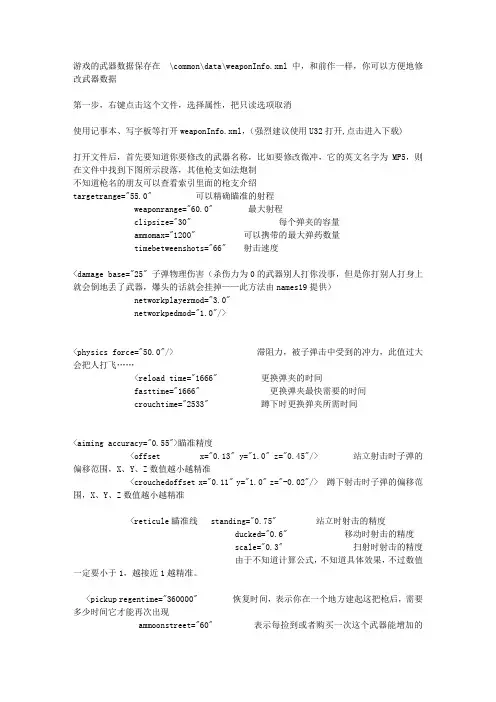 GTA4修改法