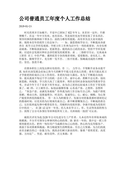 公司普通员工年度个人工作总结.