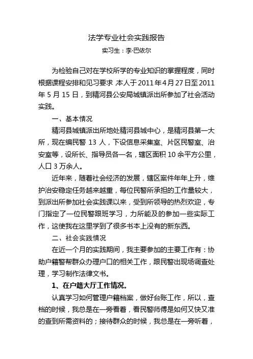 法学专业社会实践报告