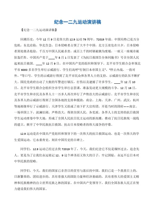 (一二九演讲稿)纪念一二九运动演讲稿-3篇