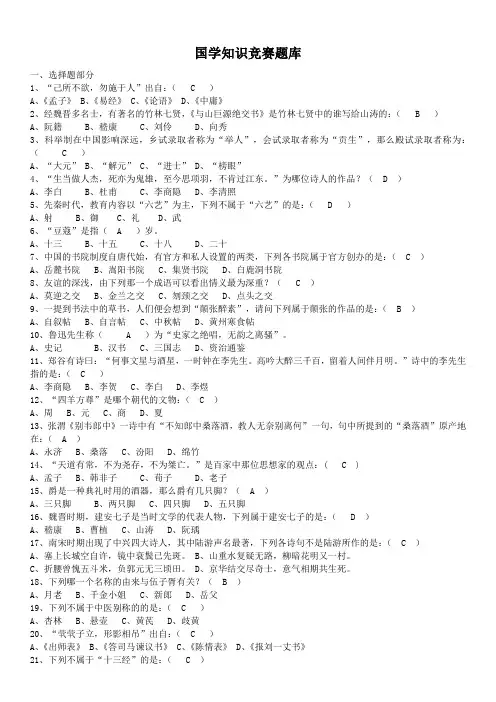 国学知识竞赛题库