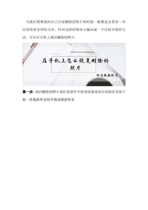 在手机上怎么恢复删除的照片
