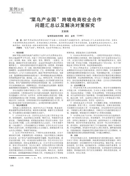 “菜鸟产业园”跨境电商校企合作问题汇总以及解决对策探究