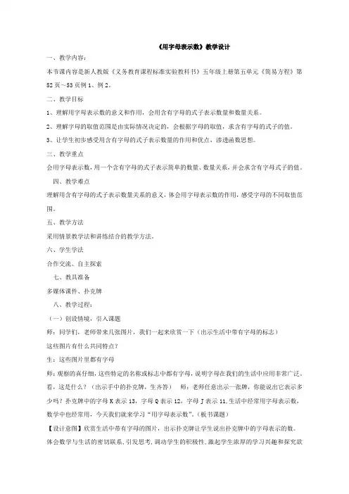 五年级上册数学教案 - 《用字母表示数》   人教版