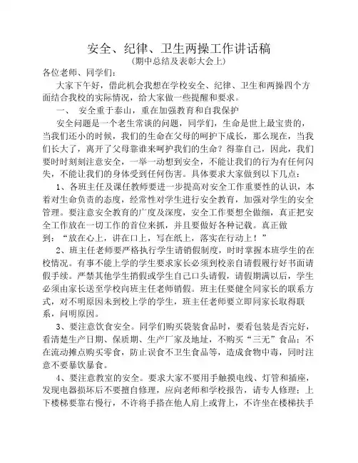 李岗小学校安全、纪律、卫生教育讲话稿